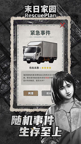 末日家园R计划下载