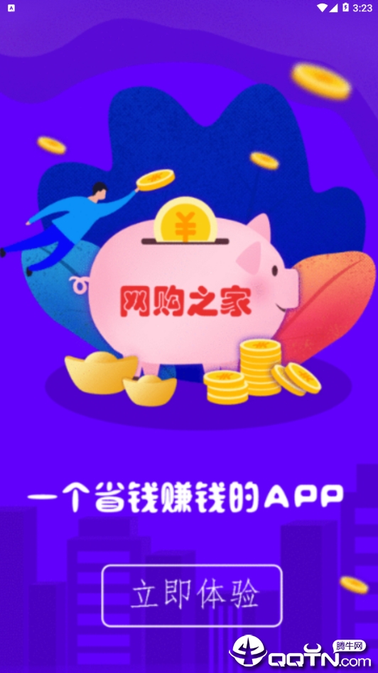 网购之家