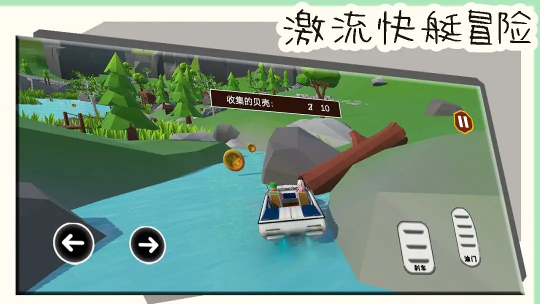 激流快艇冒险