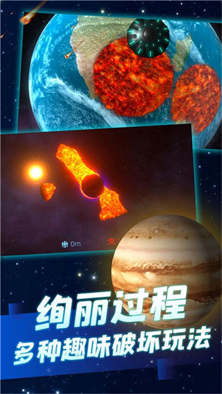 行星毁灭模拟器最新版无广告