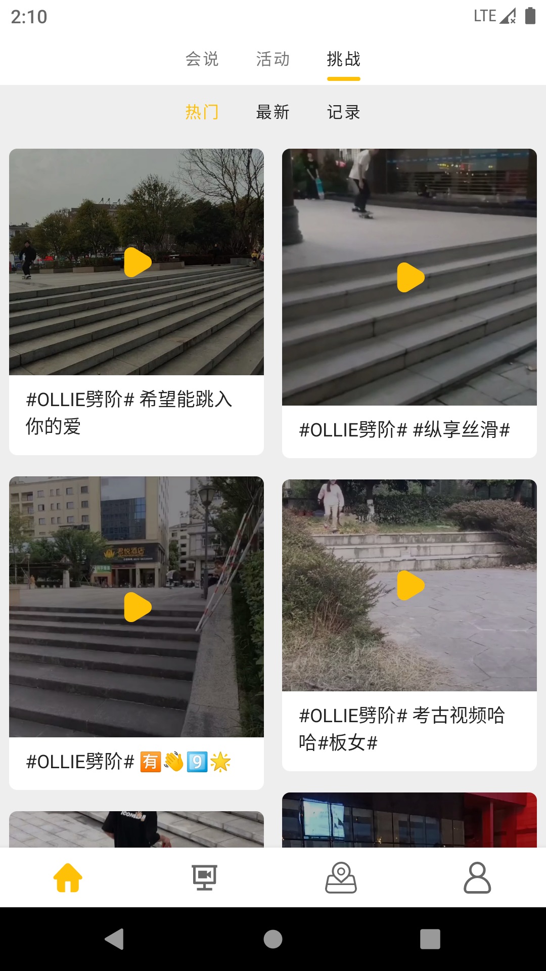 易发(滑板社区)