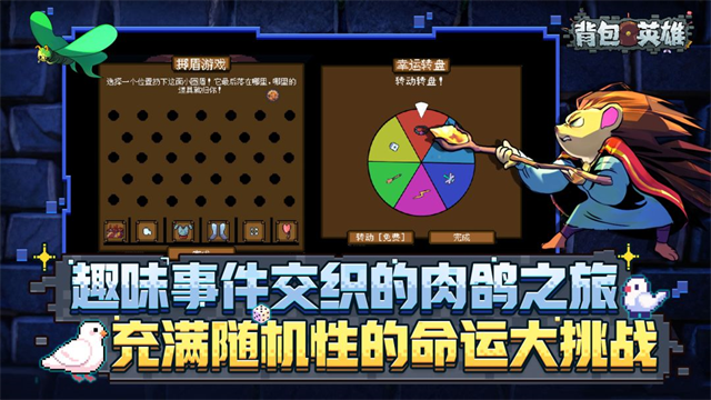 背包英雄游戏