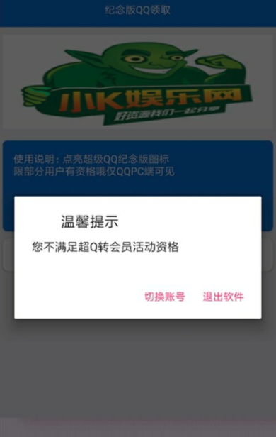 超级QQ纪念版图标