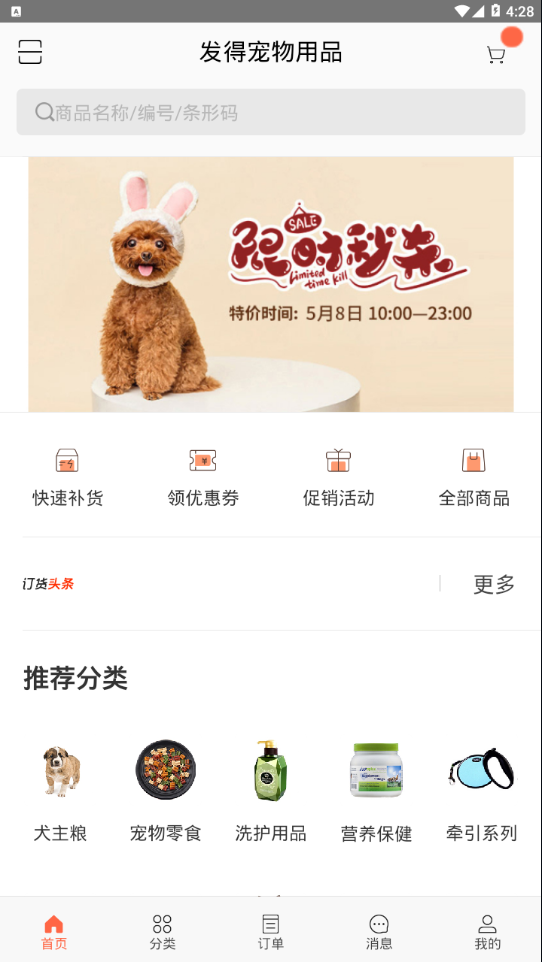 发得宠物用品app