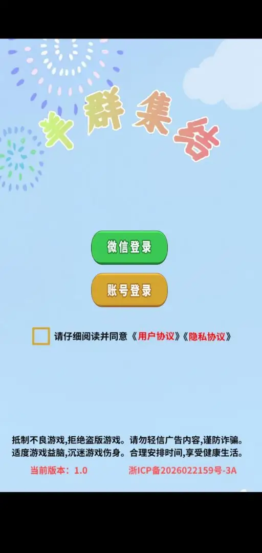 羊群集结