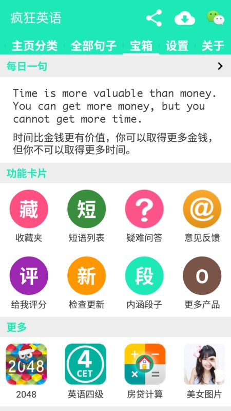 疯狂英语软件下载