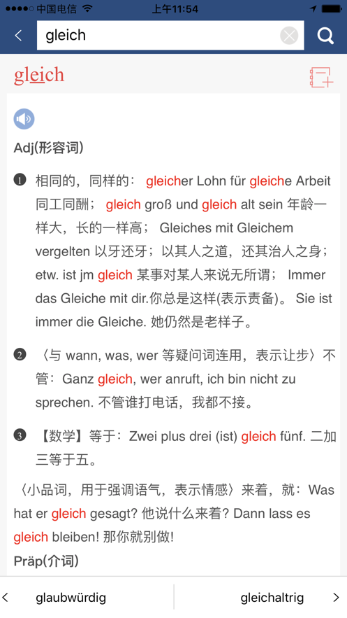 外研社德语词典app