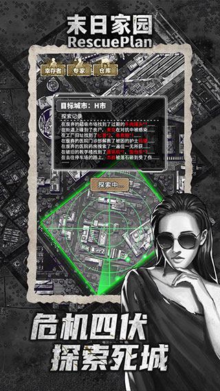 末日家园R计划下载