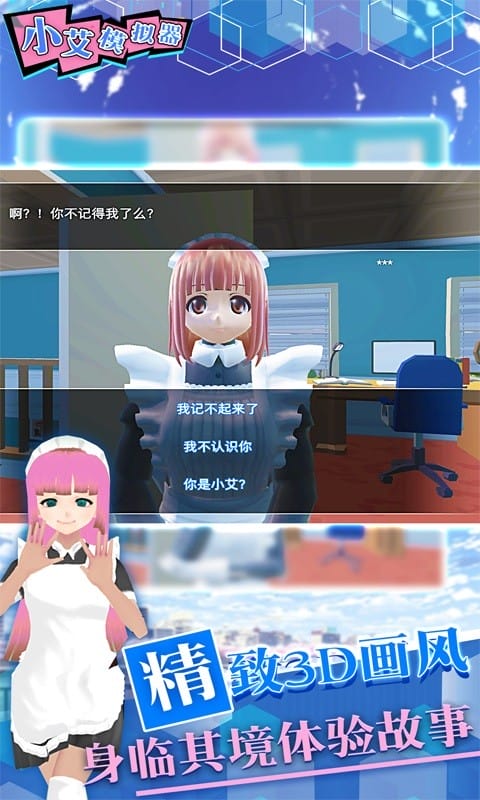 小艾模拟器正版