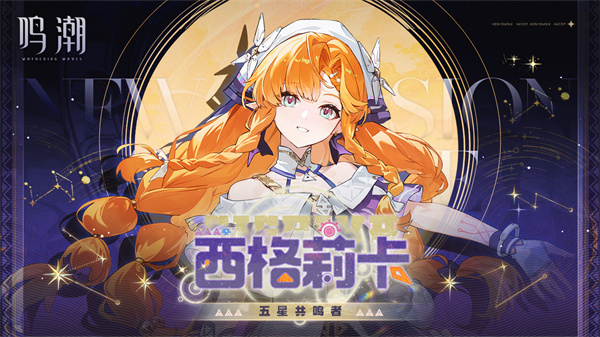 鸣潮官方正版