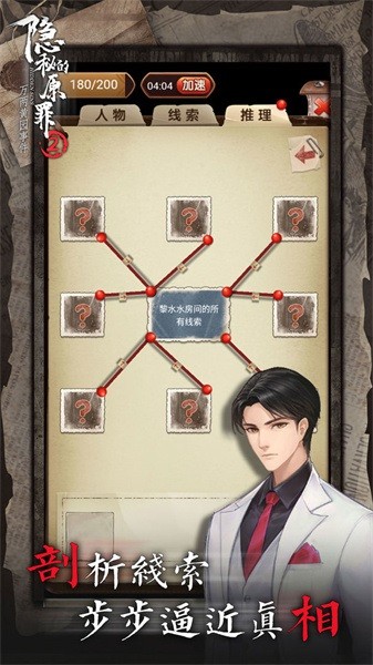 隐秘的原罪2免广告