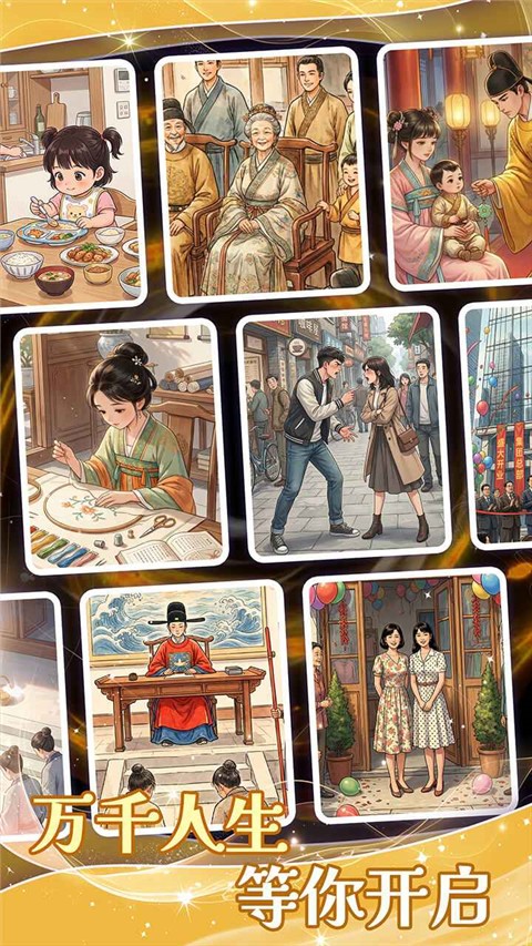 拼图人生免广告