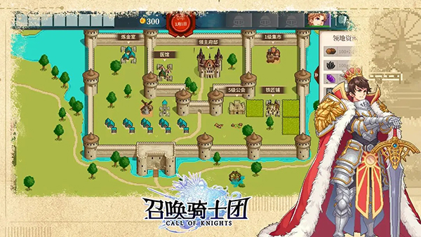 召唤骑士团