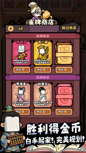 诡异肉鸽麻将