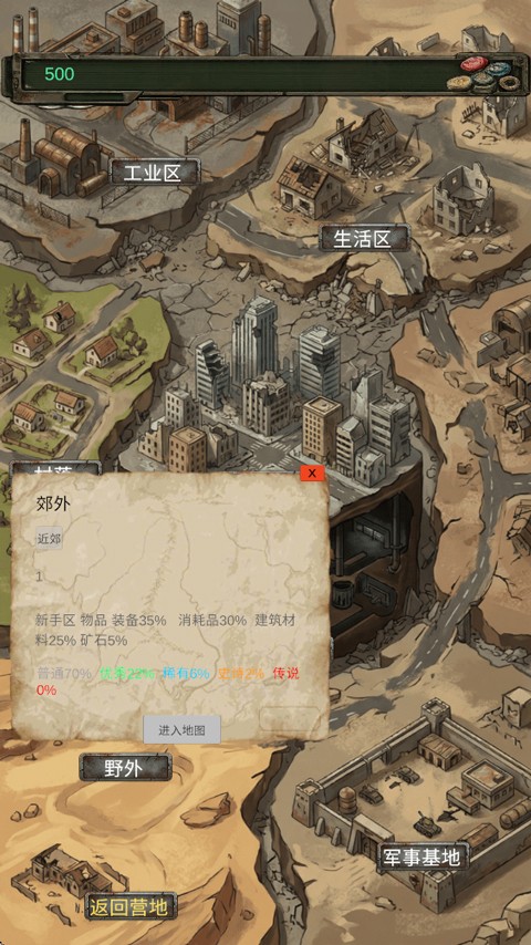 我的末日小队游戏