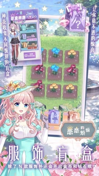 恋恋的烦恼MOD作弊菜单最新版本