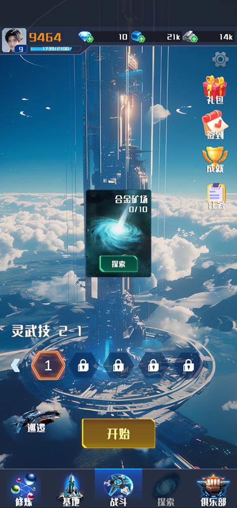 我在星空修剑气免广告
