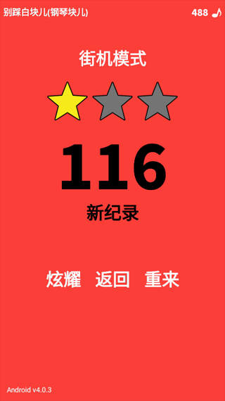 别踩白块儿手表版