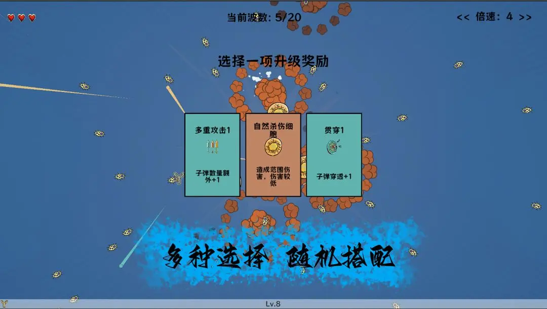 细胞防线MOD内置菜单版
