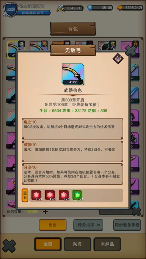 佣兵之旅免广告