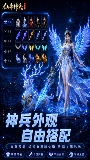 仙帝神兵