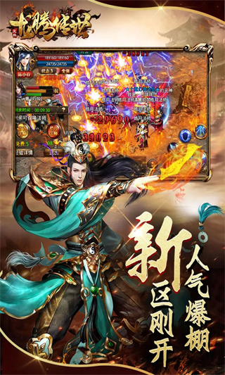 龙腾传世安卓版
