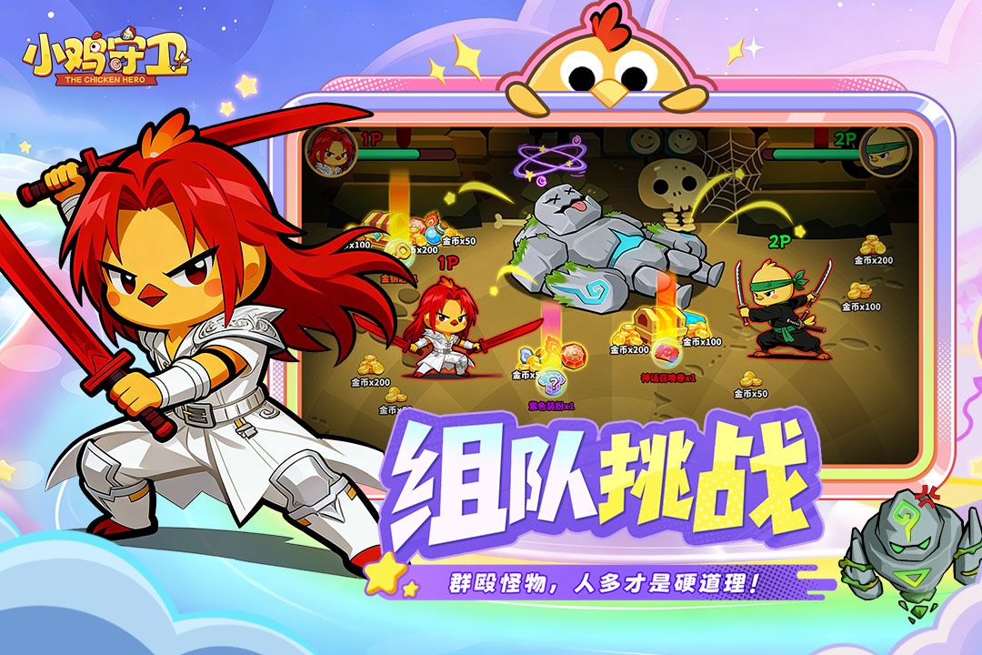 小鸡守卫