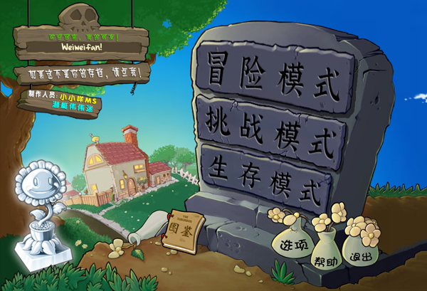植物大战僵尸杂交版手机下载3.15.2