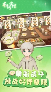 有间小馆无广告内置菜单版