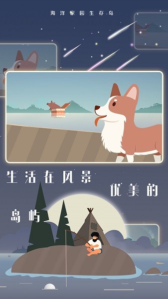 海洋家园生存岛