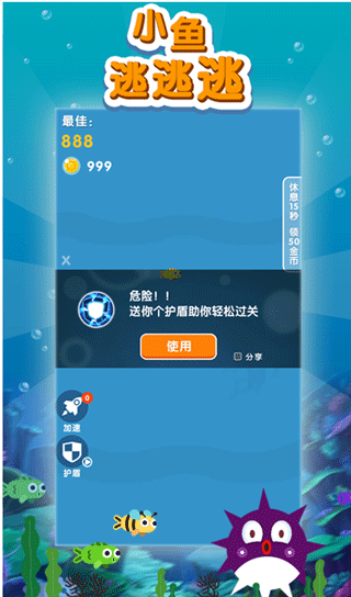 小鱼逃逃逃