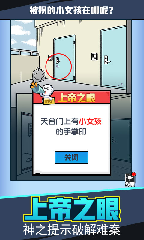 无敌大侦探
