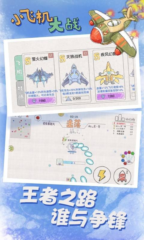 小飞机大战最新版