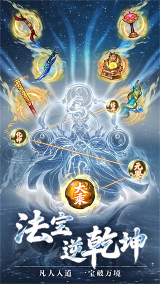 疯狂的法宝安卓版
