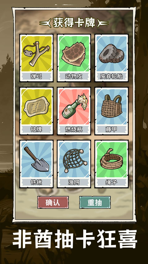 抽卡求生荒岛免广告
