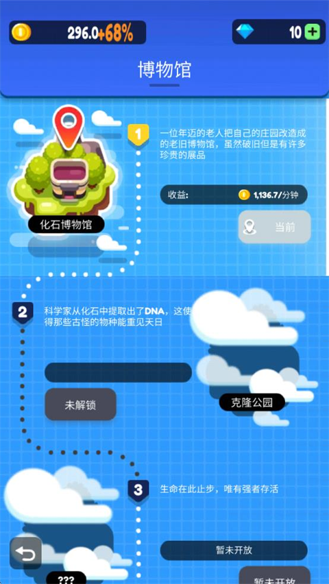 放置博物馆恐龙大亨无限金币版