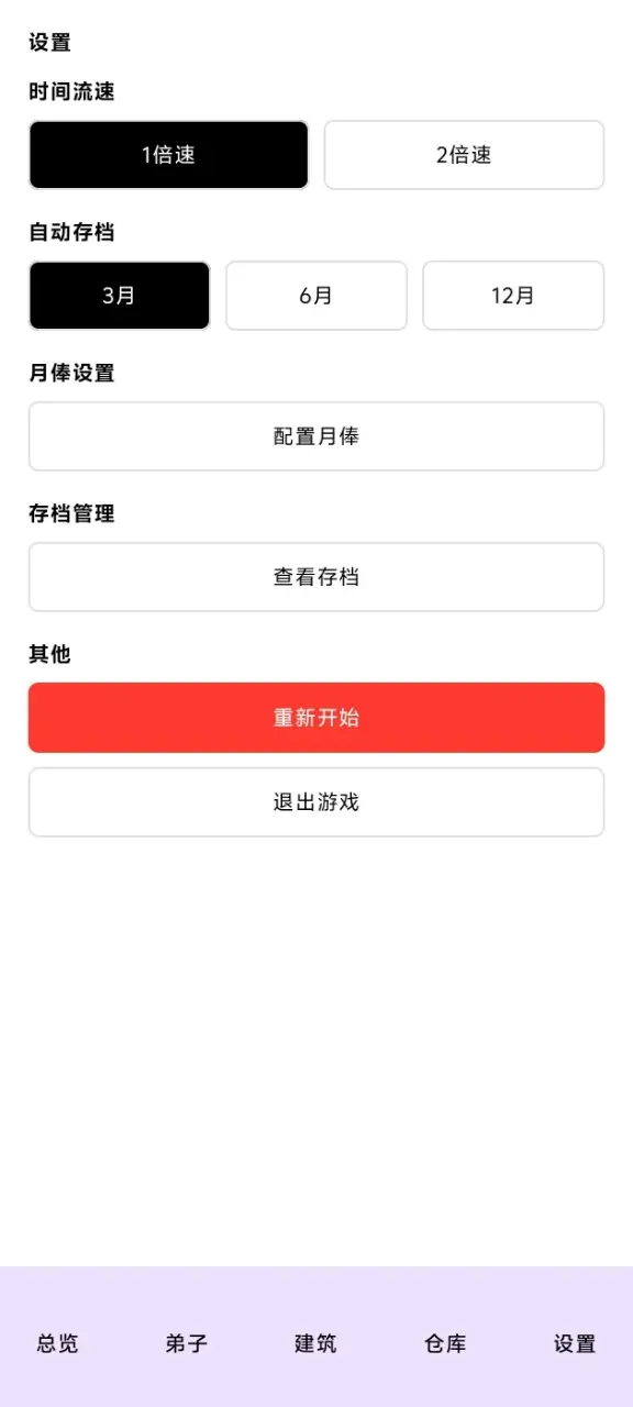 模拟宗门