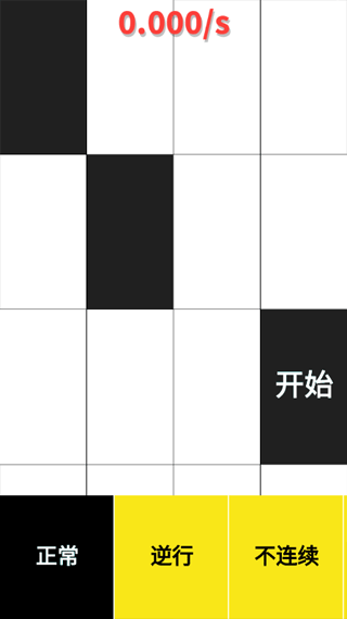 别踩白块儿手表版