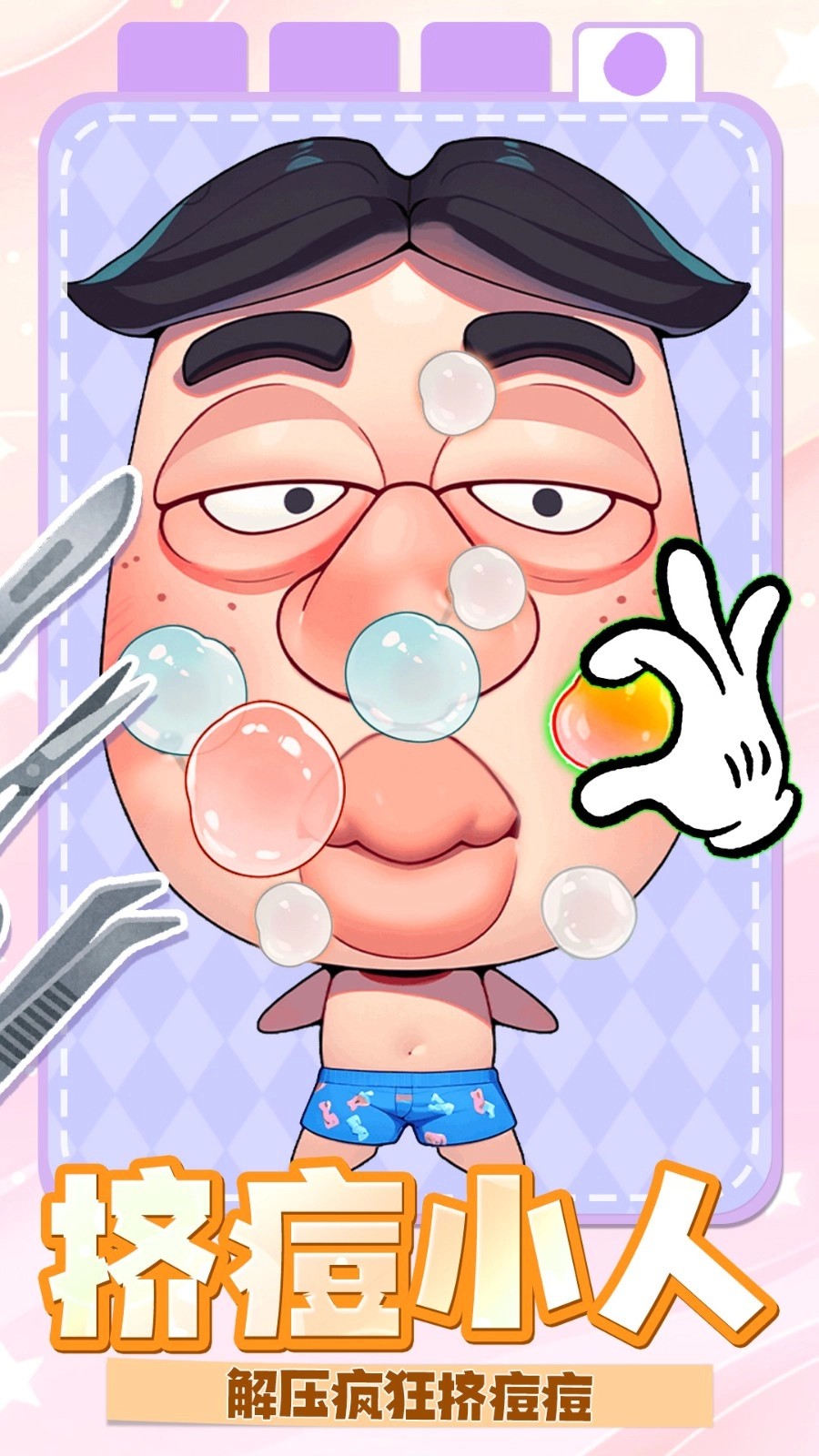 清理达人
