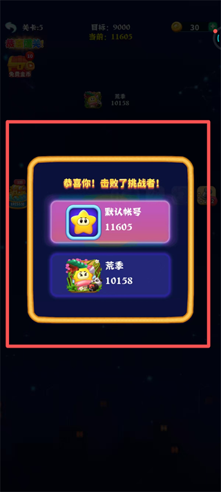 消灭星星全新版