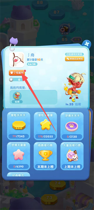 天天爱消除官方下载