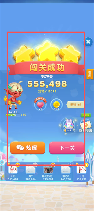天天爱消除