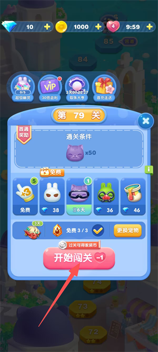 天天爱消除