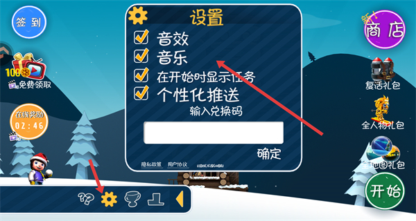滑雪大冒险