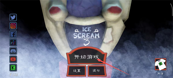 恐怖冰淇淋3