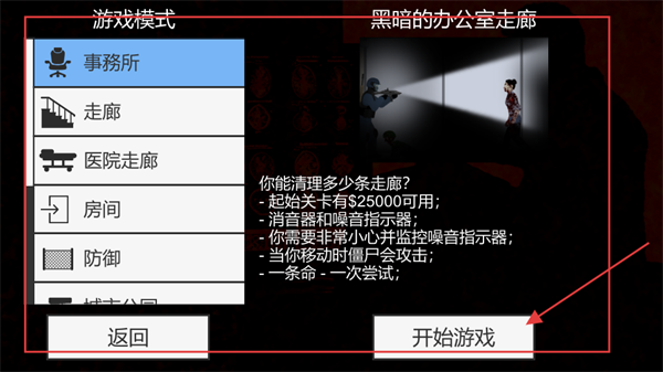 射杀僵尸防御