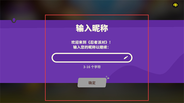 忍者派对