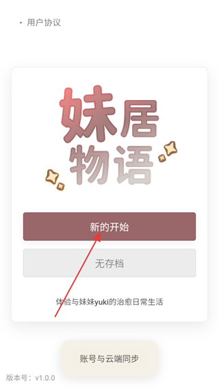 妹居物语