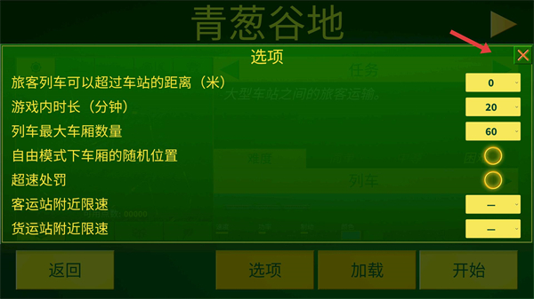 电动火车模拟器