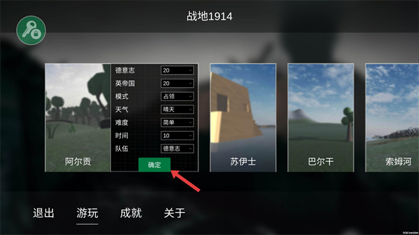 战地1914内置菜单绿色钥匙